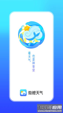 微鲤天气预报免费版最新版截图1