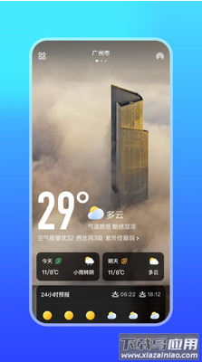 微鲤天气预报免费版最新版截图2