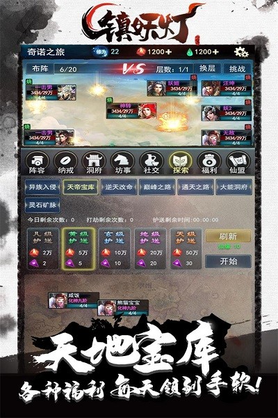 镇妖灯九游版下载