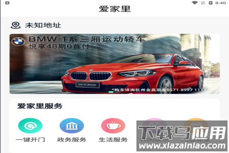 爱家里app