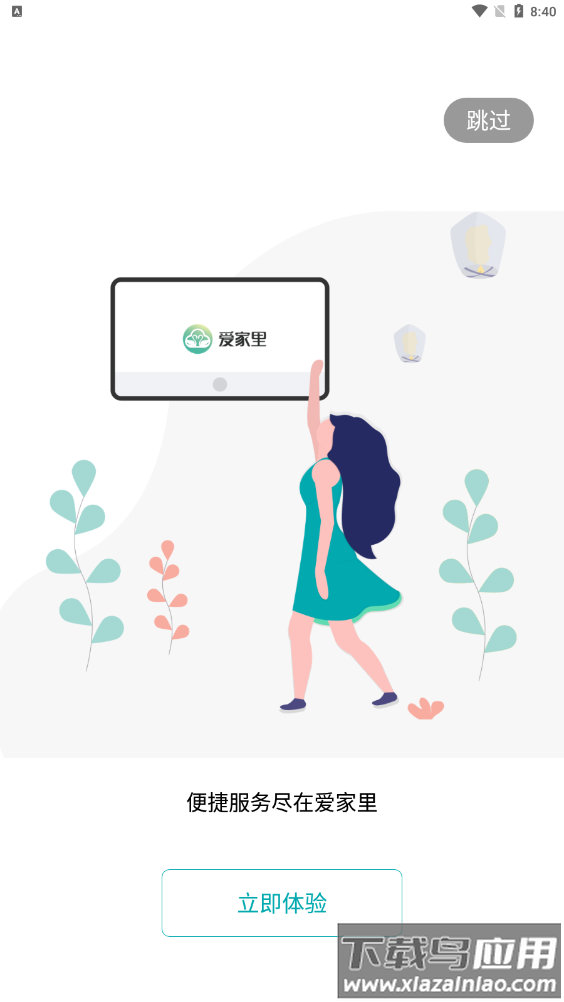 爱家里app最新版截图2
