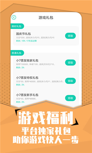 小七手游折扣平台app截图4