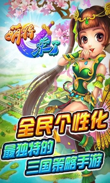 萌将来了手游截图