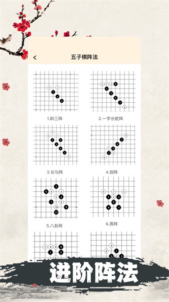 天天五子棋手机版最新版截图4