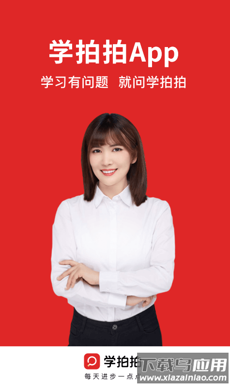 学拍拍app最新版截图3