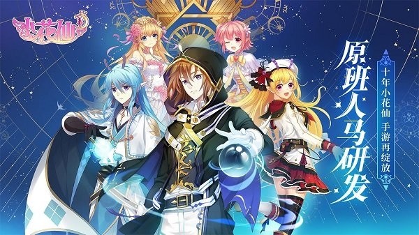 小花仙游戏手机版最新版截图1