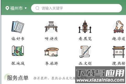文旅e点通app