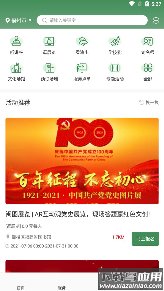 文旅e点通app最新版截图1