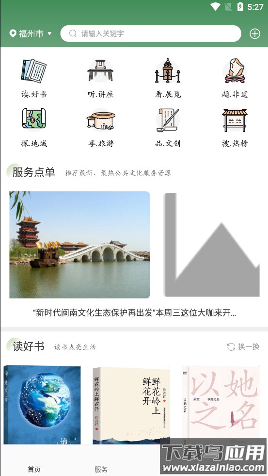 文旅e点通app最新版截图2