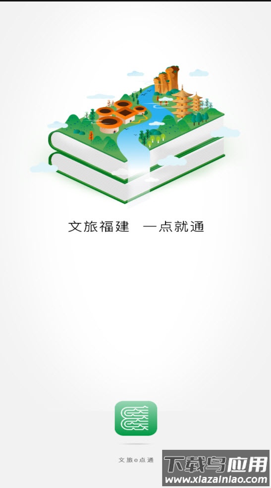 文旅e点通app最新版截图3