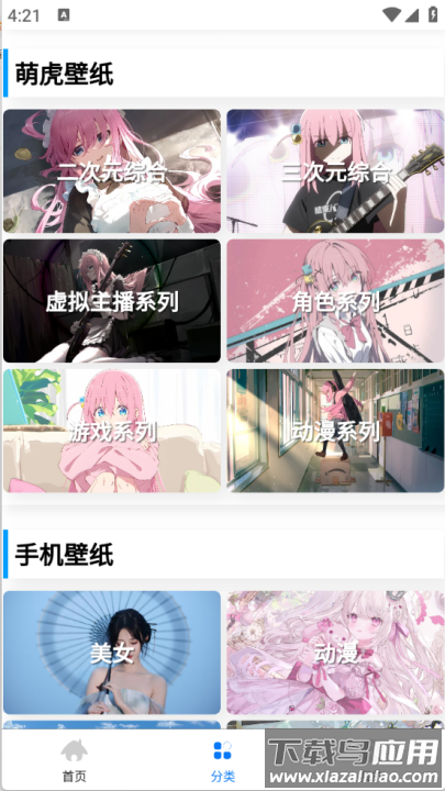 波奇壁纸高清版截图4