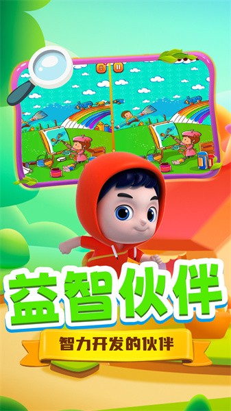 朵拉爱找茬游戏截图3