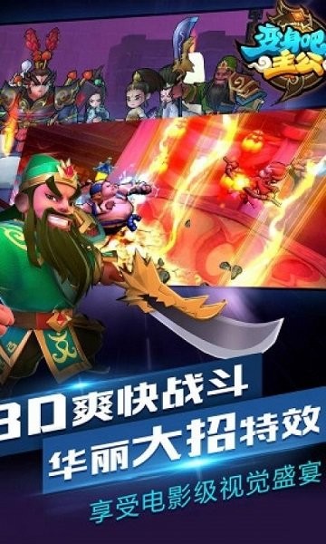 变身吧主公手游截图