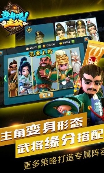 变身吧主公手游截图