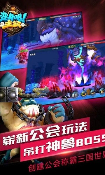 变身吧主公手游截图