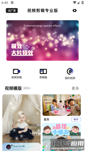 视频剪辑专业版app