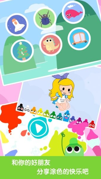 宝宝学涂色(儿童宝宝涂色)最新版截图4