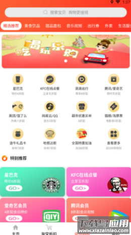 惠购万佳app最新版截图1