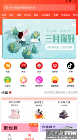 惠购万佳app最新版截图2