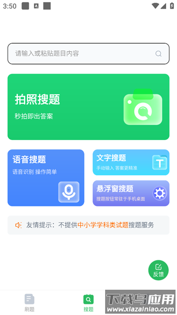 英语三级题库软件