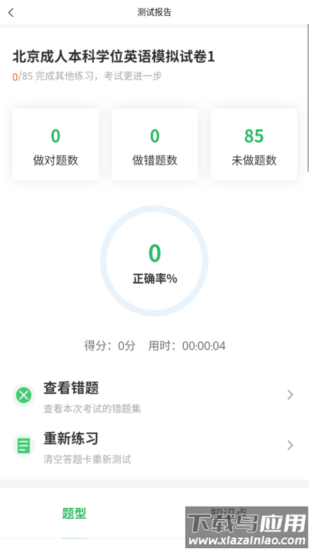 英语三级题库软件最新版截图1