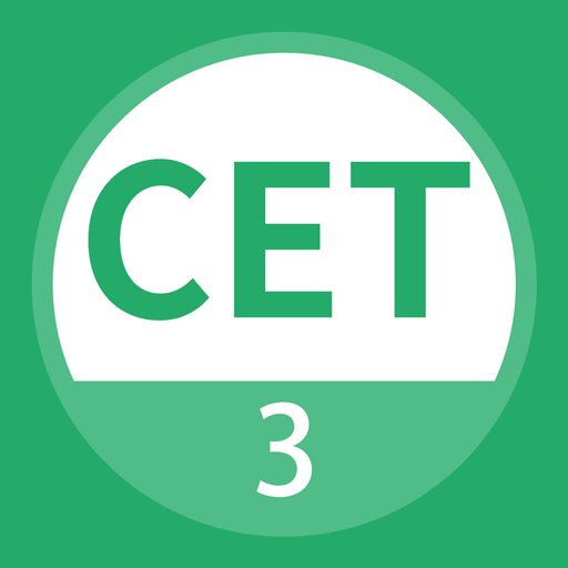英语三级题库软件