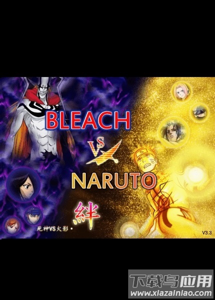 死神vs火影美化版tceam最新版截图2