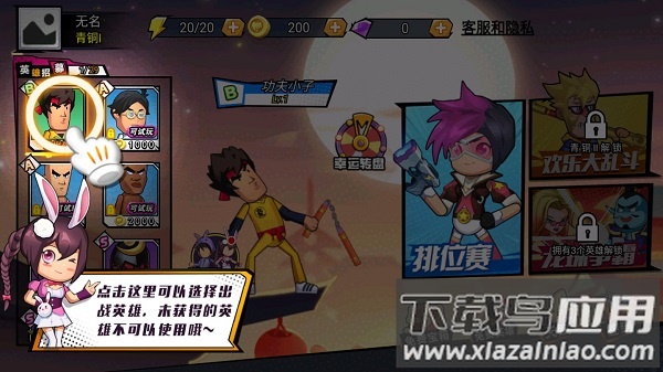 乱斗英雄游戏下载手机版最新版截图1