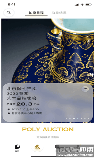 保利拍卖app截图1