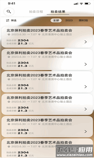 保利拍卖app截图2