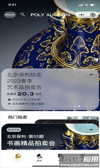 保利拍卖app截图3