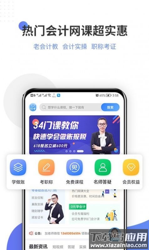 学有利会计app截图