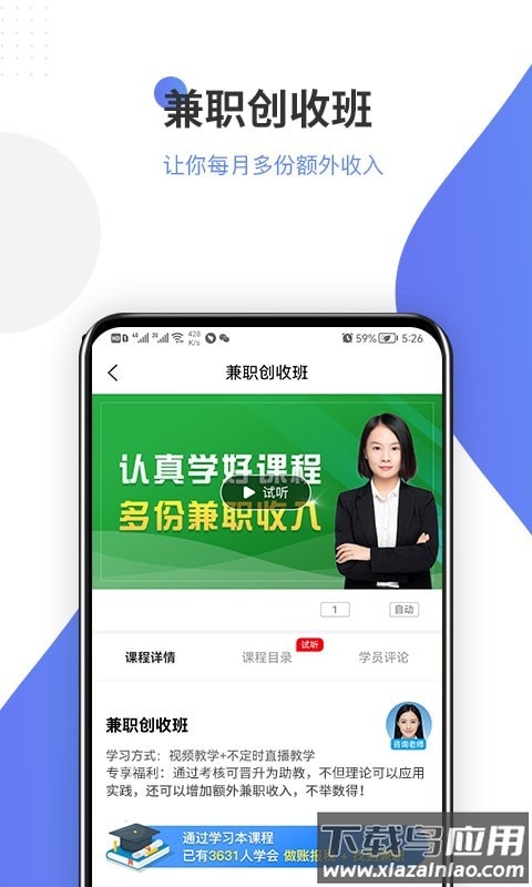 学有利会计app截图