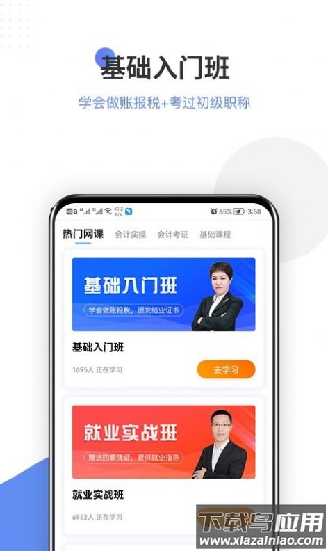 学有利会计app截图