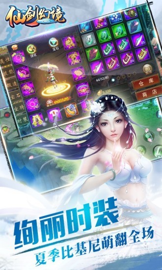 仙剑幻境游戏截图