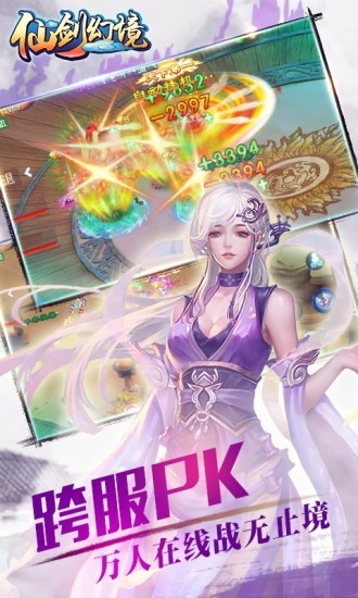 仙剑幻境游戏截图