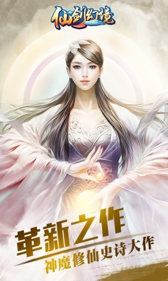 仙剑幻境游戏截图