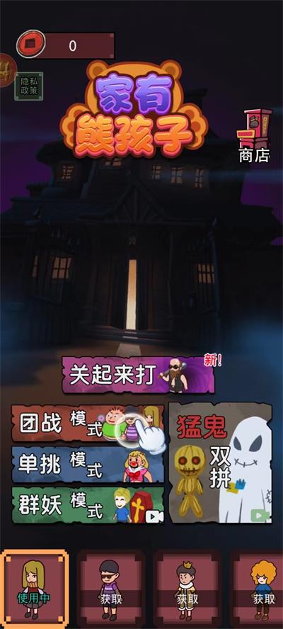 家有熊孩子游戏2025最新版最新版截图1