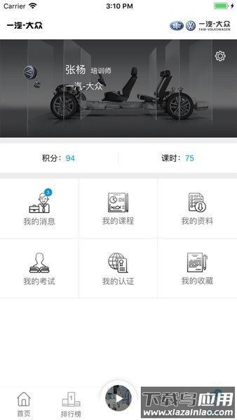 一汽e汽学最新版截图3