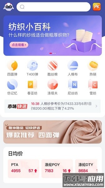 全布致景纺织 全布app下载