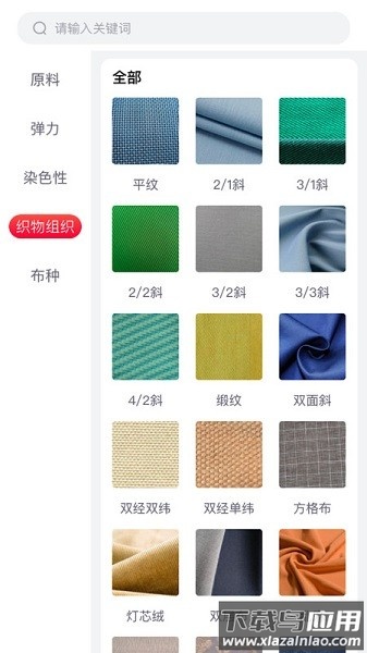 全布致景纺织最新版截图1