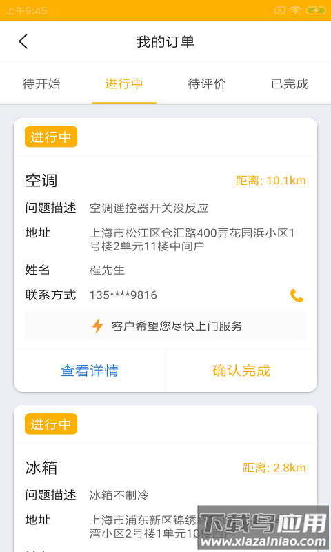 斑猫极修app最新版截图2