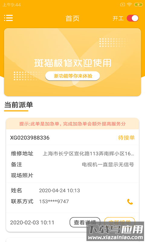 斑猫极修app最新版截图3