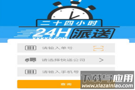 安行快递app