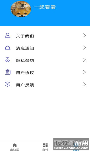 安行快递app最新版截图1