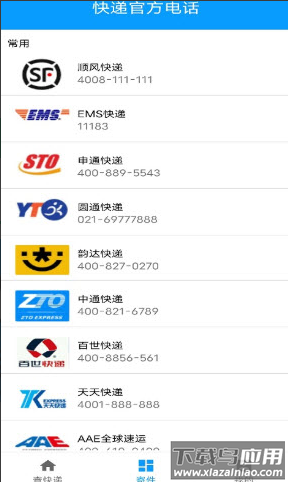 安行快递app最新版截图2