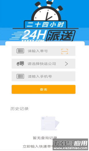 安行快递app最新版截图3