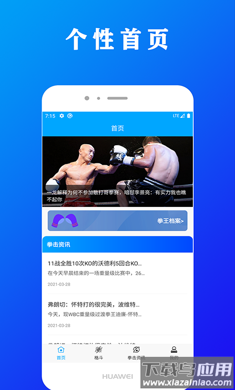 一拳体育app截图