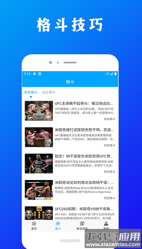 一拳体育app截图