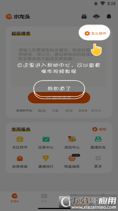 水龙头app最新版截图1